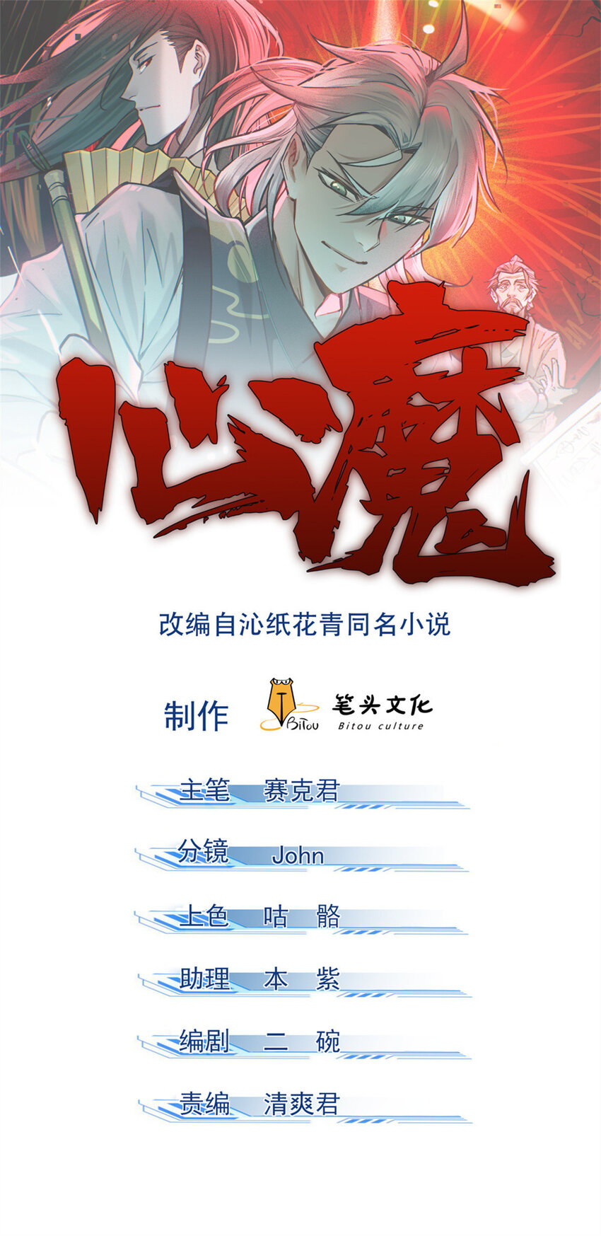 心魔 - 69 閻君的要事 - 1