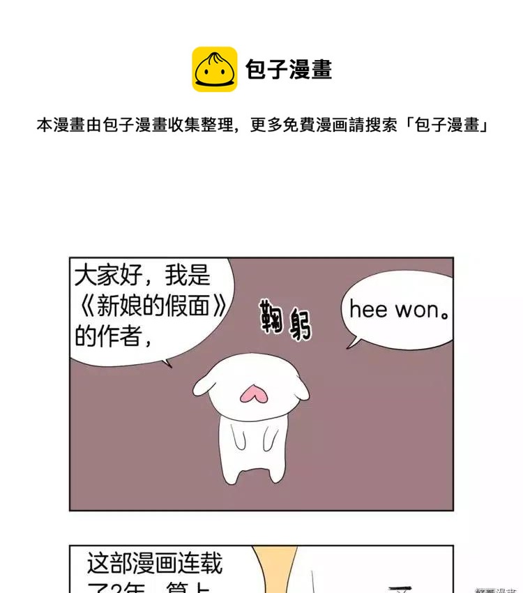 新娘的假面 - 後記 - 1