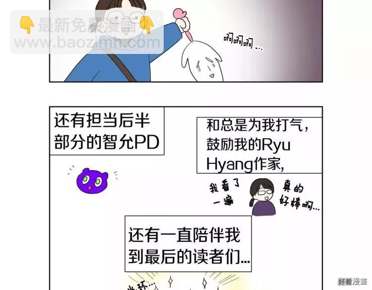 新娘的假面 - 後記 - 3
