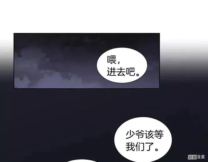 新娘的假面 - 第二部25話(1/2) - 3