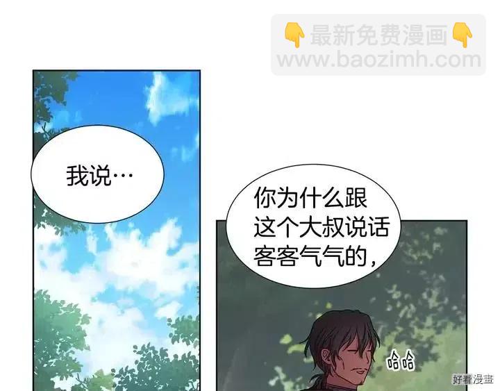 新娘的假面 - 第二部49話(1/2) - 3