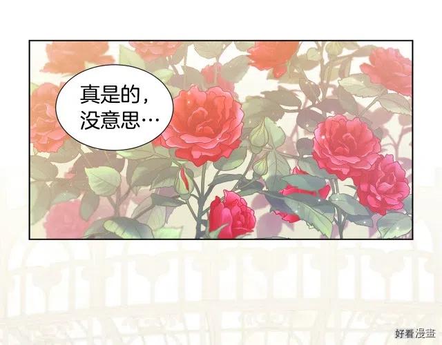 新娘的假面 - 第二部73話(1/2) - 3