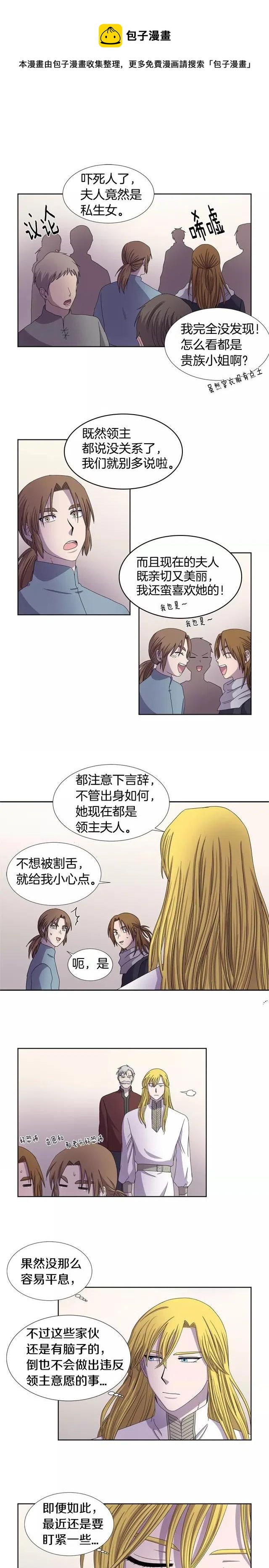 新娘的假面 - 第32話 - 1