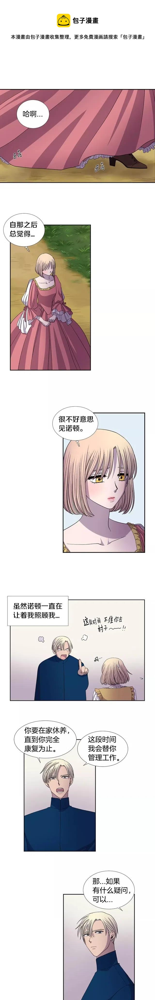 新娘的假面 - 第2季09話 - 1