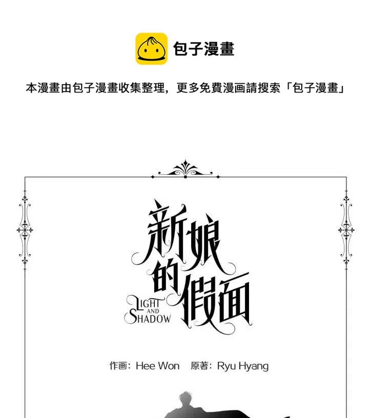 新娘的假面 - 第2季21話 - 1