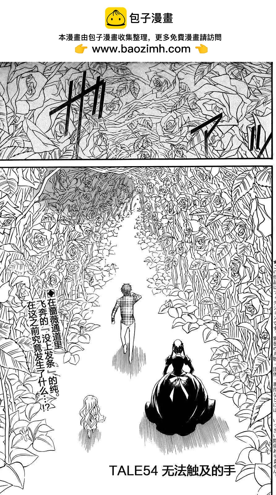 新薔薇少女 - 第54回 - 2