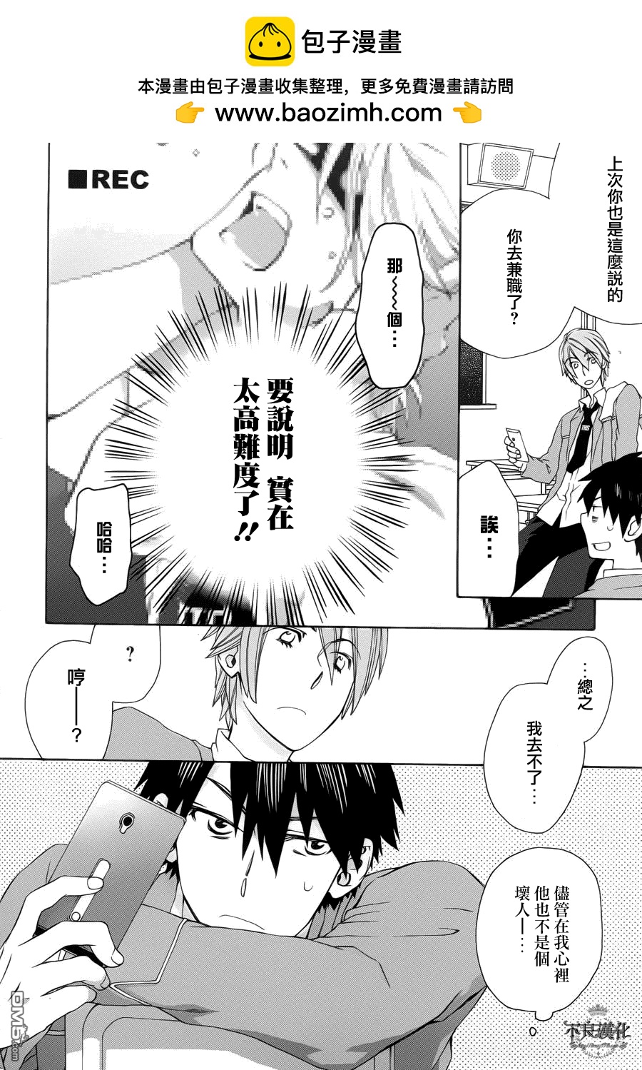 新世紀的諾查丹馬斯 - 第4話 - 2