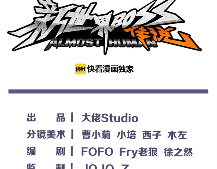 新世界BOSS傳說 - 第61話 背叛與失去(1/3) - 4