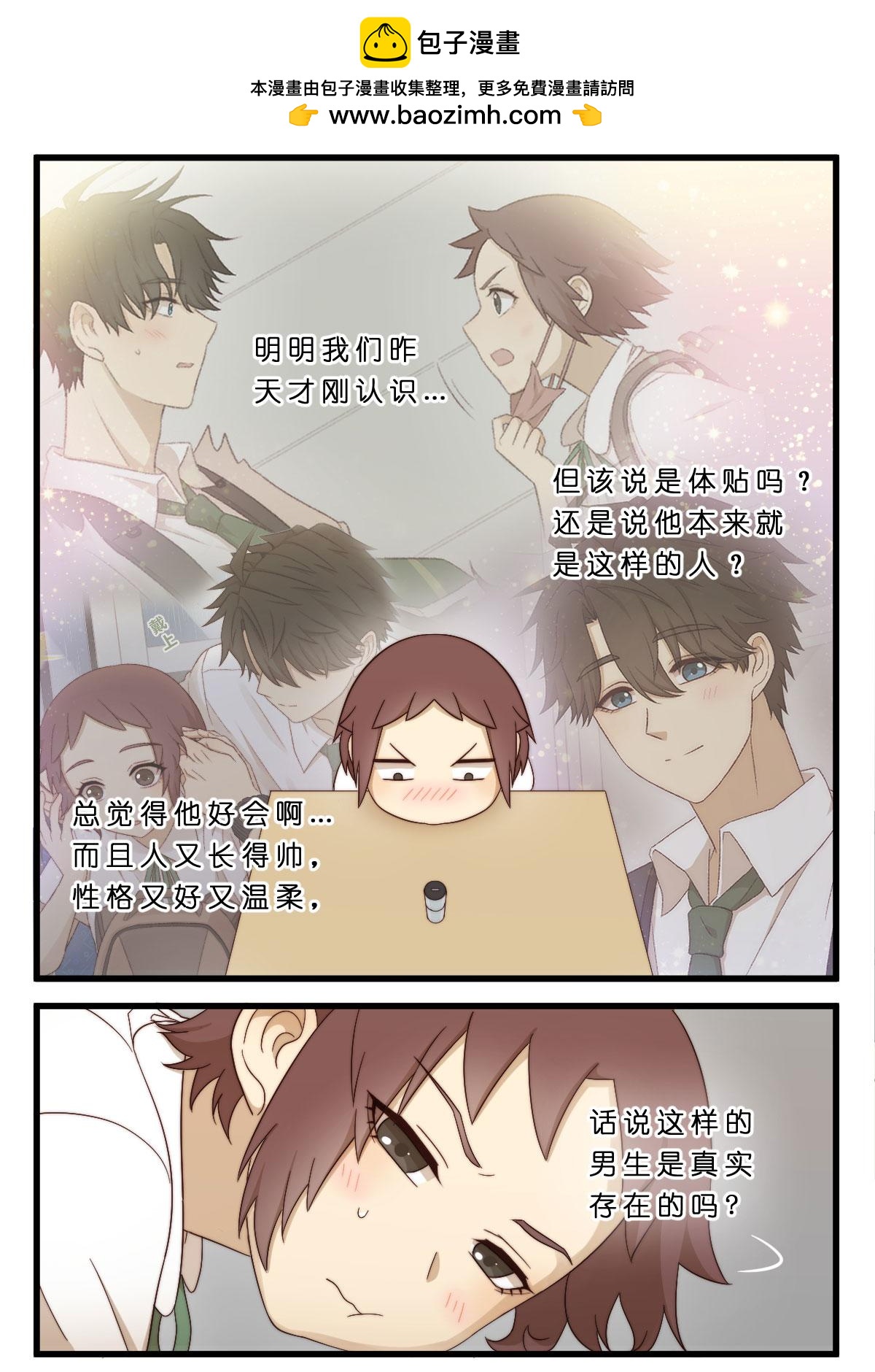 心.守 - 14.不收人頭不消氣(╬￣皿￣) - 2