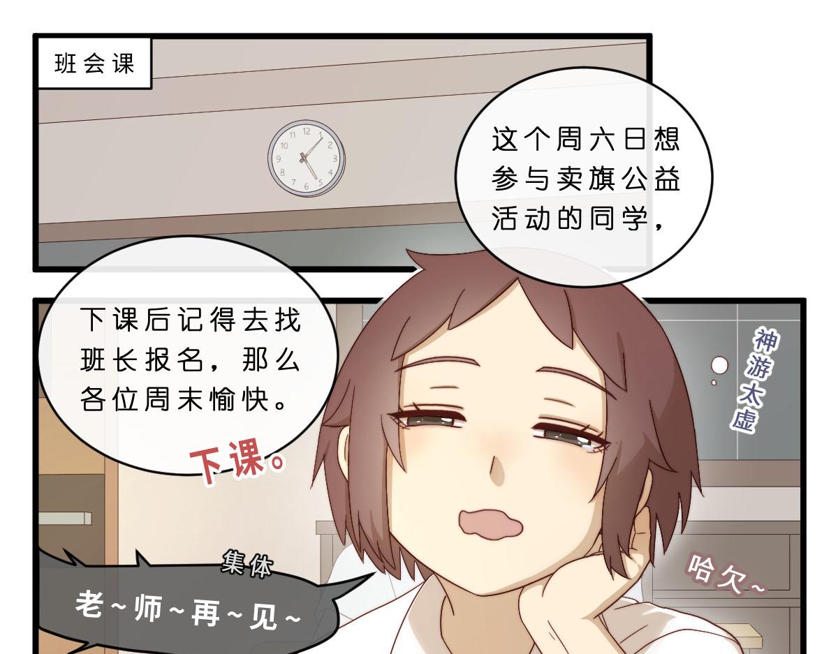 心.守 - 28.互換暱稱就是朋友了 - 1