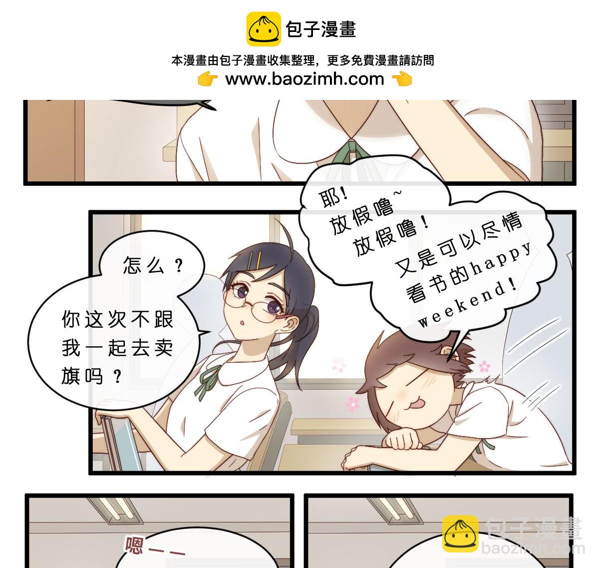 心.守 - 28.互換暱稱就是朋友了 - 2