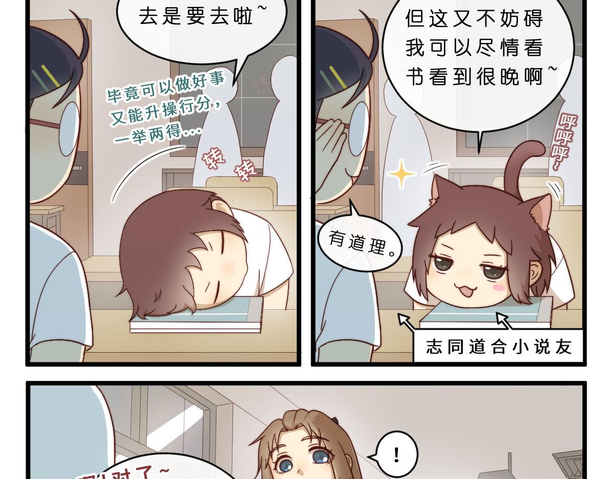 心.守 - 28.互換暱稱就是朋友了 - 3