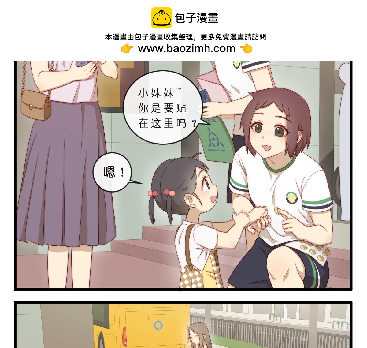 心.守 - 39.有些事情不能視而不見 - 2