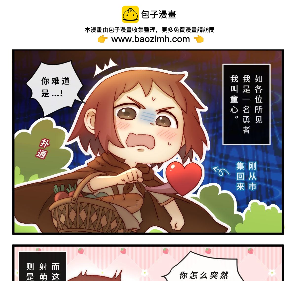 心.守 - 勇者之心6——心守多世界小番外系列 - 2