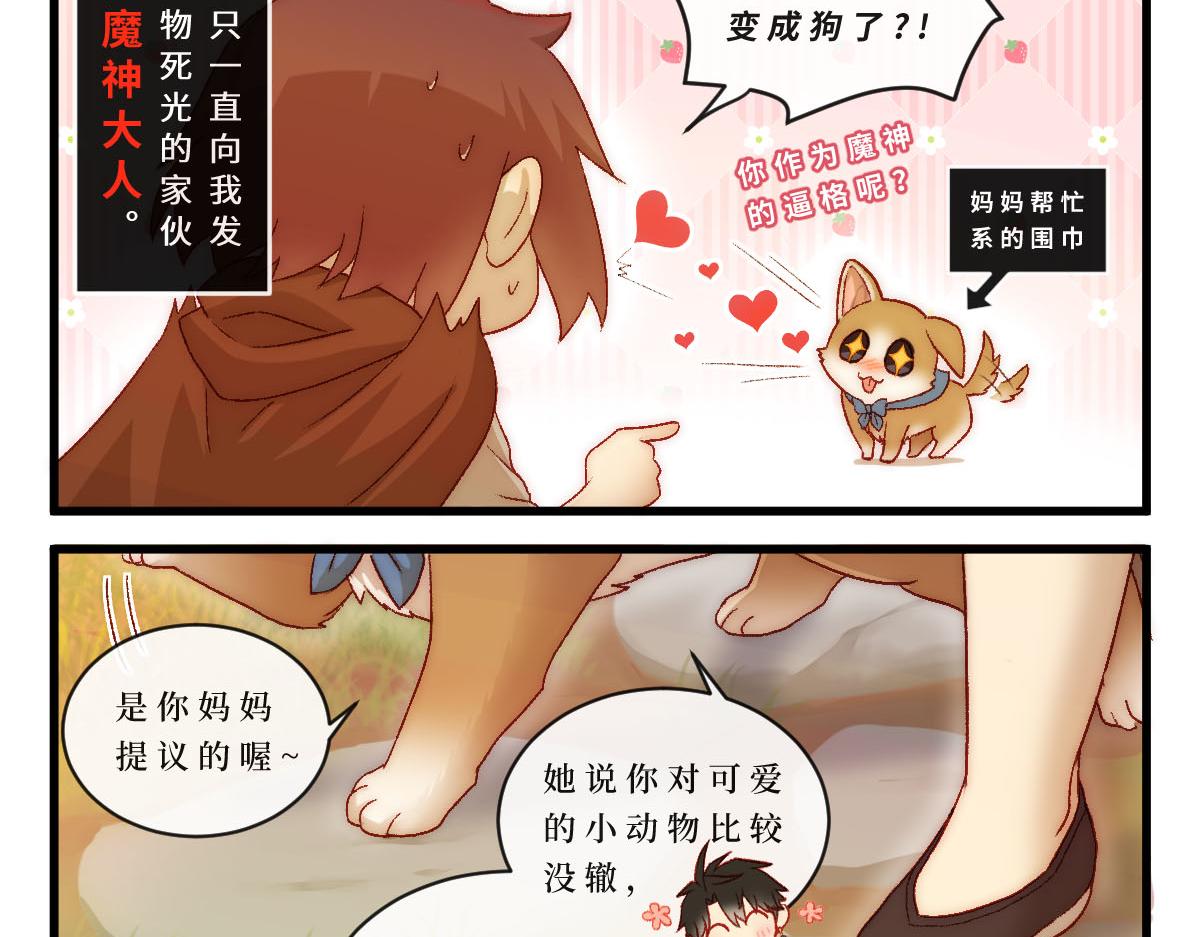 心.守 - 勇者之心6——心守多世界小番外系列 - 3