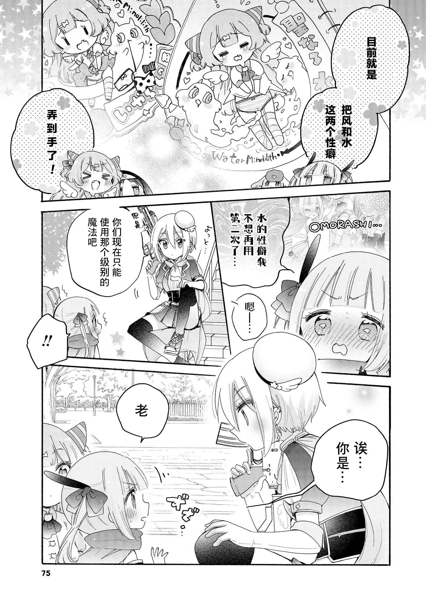 心跳吧魔法幼女可可純愛 - 第03話 - 1