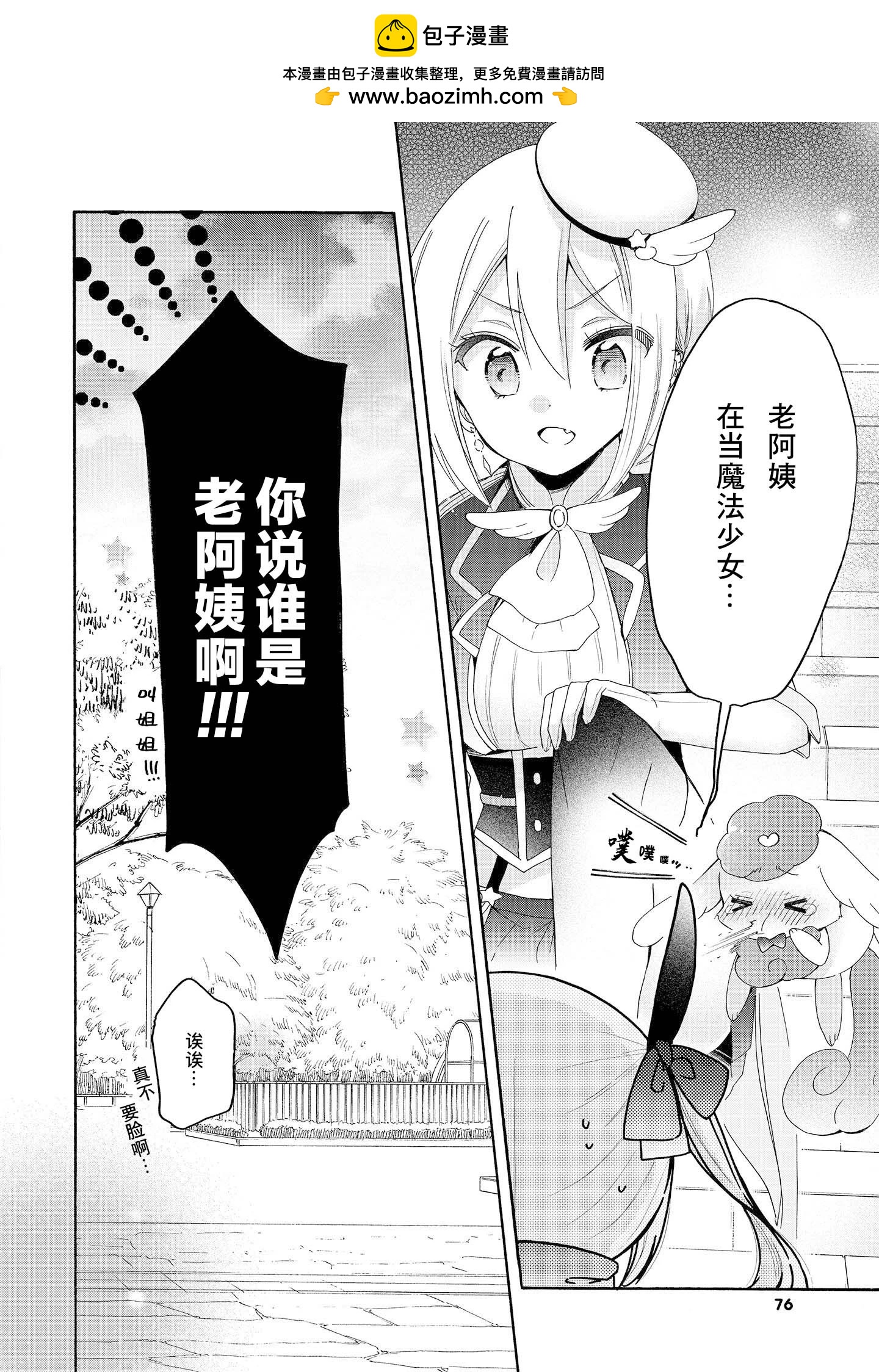 心跳吧魔法幼女可可純愛 - 第03話 - 2