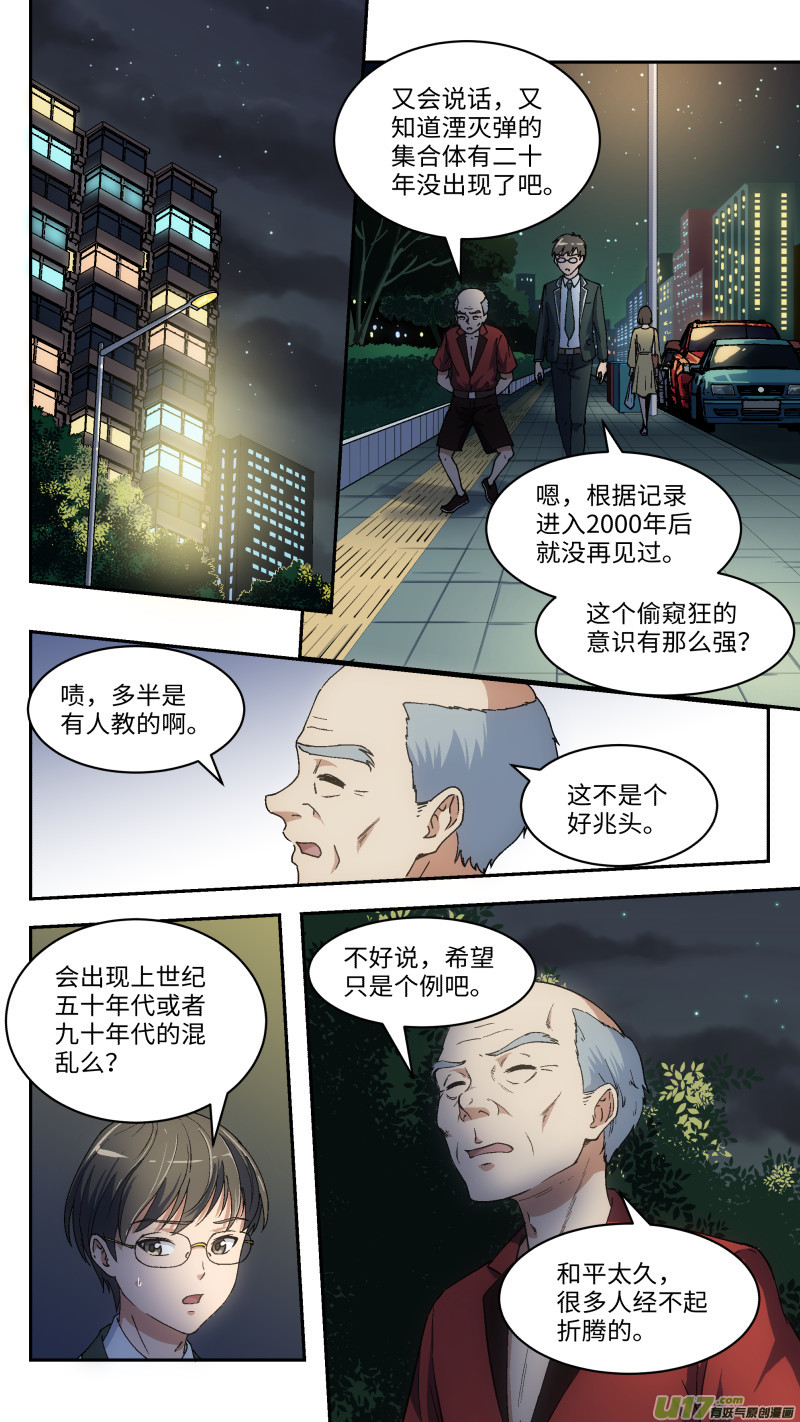 心跳湮滅 - 5 入職培訓 - 1