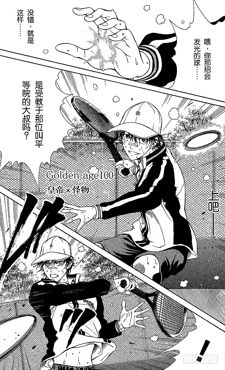 新網球王子 - 第100話 皇帝x怪物 - 1