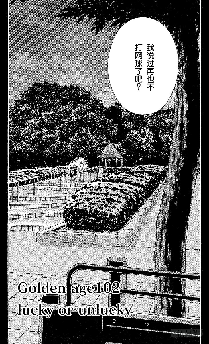 新網球王子 - 第102話 lucky or unlucky - 1