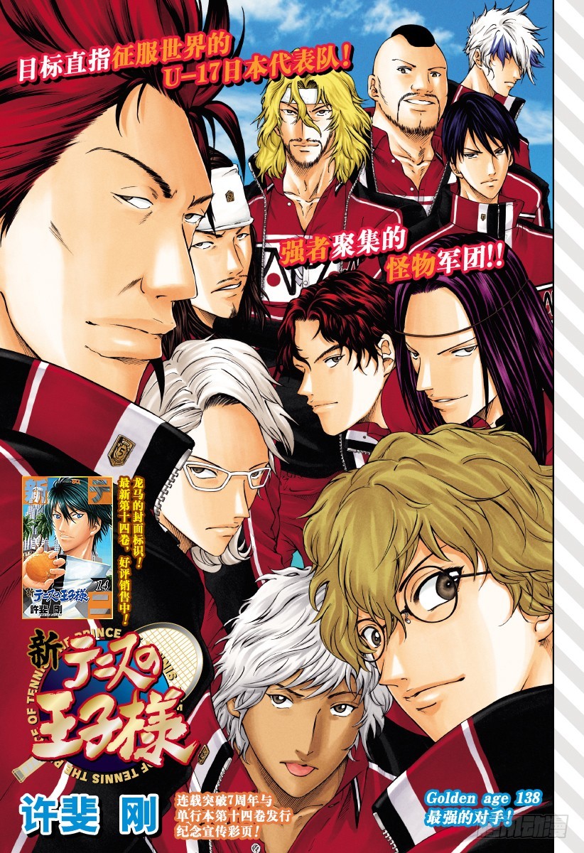 新網球王子 - 第138話 最強的對手 - 1