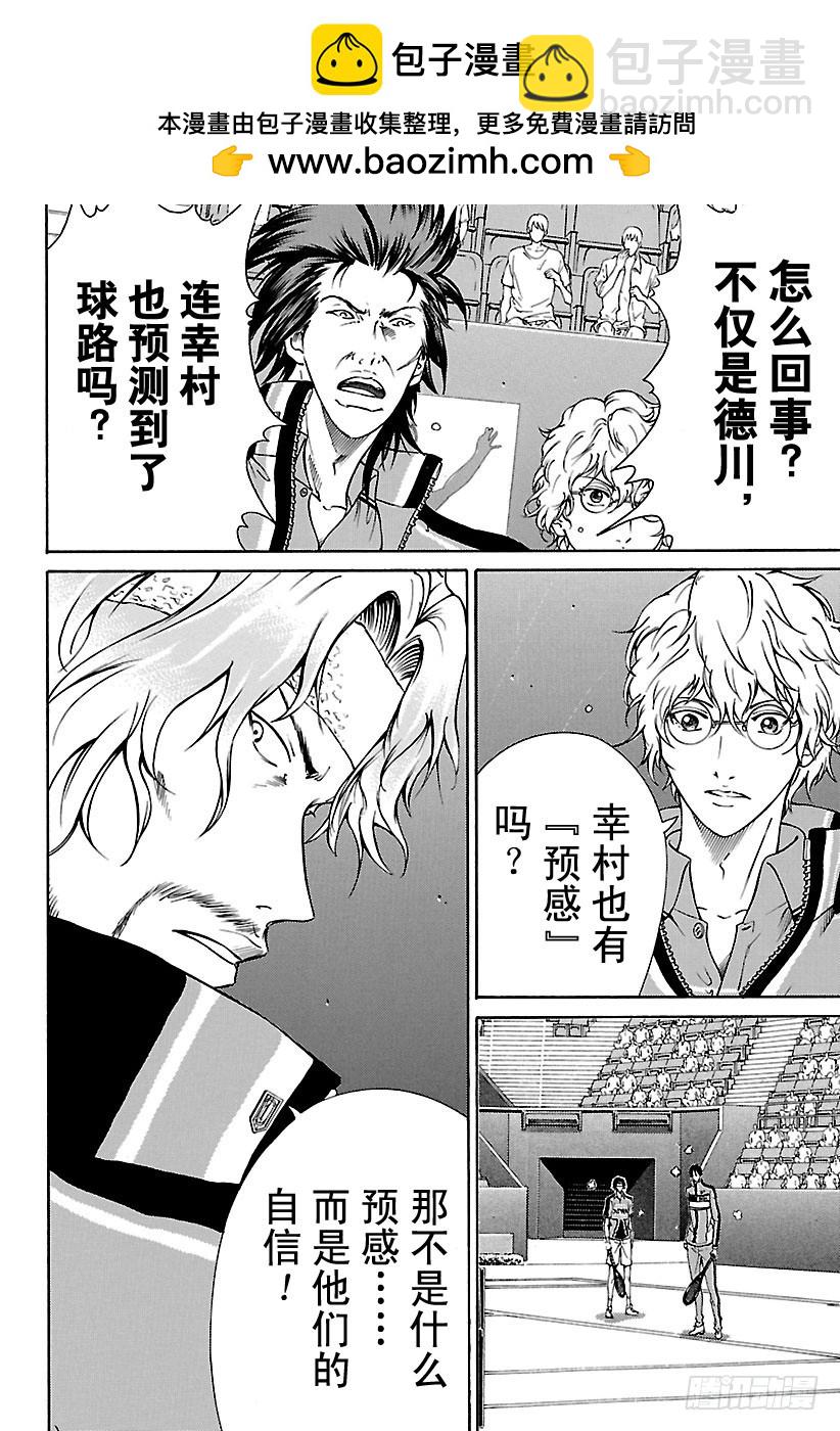 新網球王子 - 第164話 共鳴 - 2