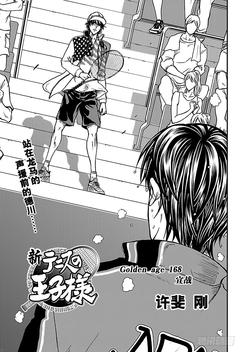 新網球王子 - 第168話 宣戰 - 1