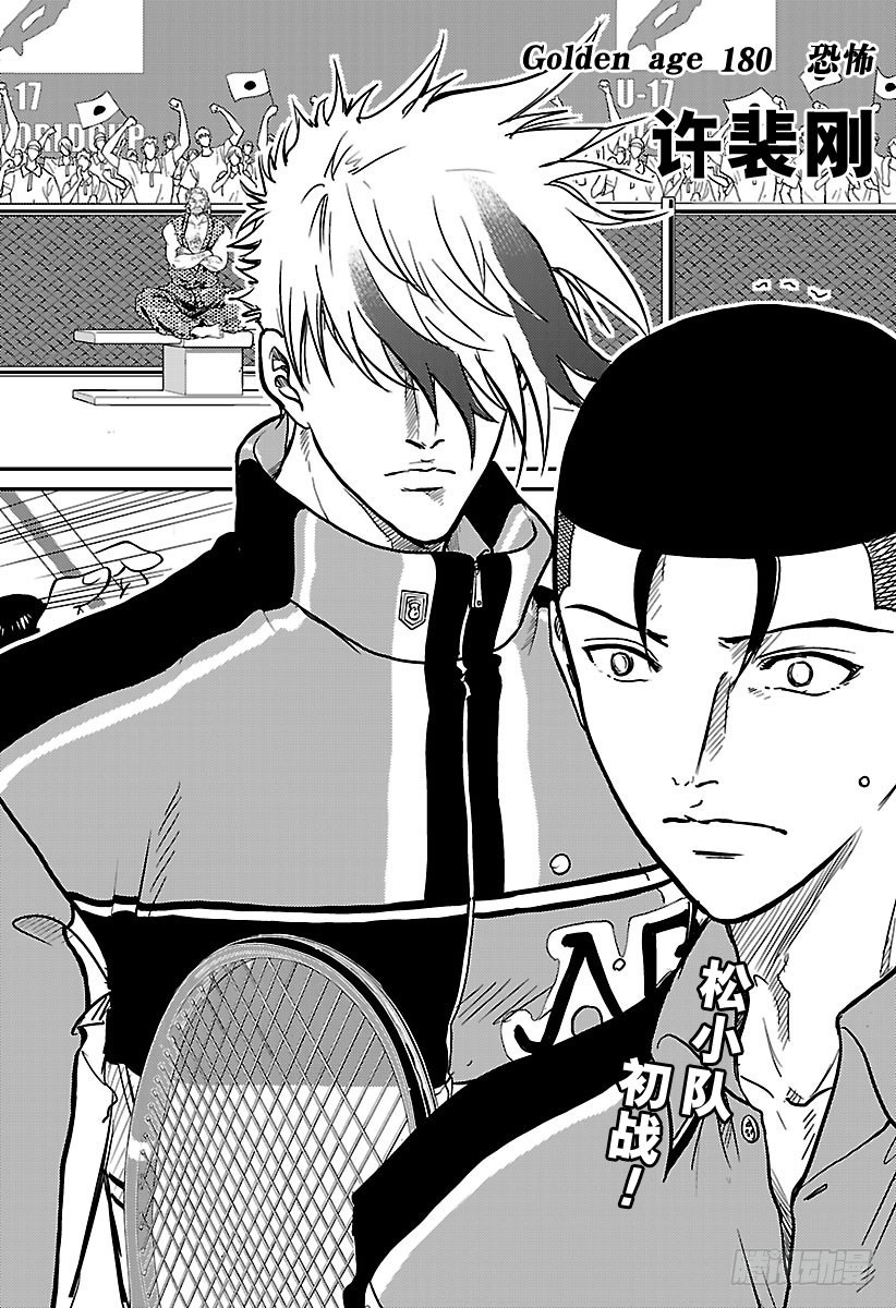 新網球王子 - 第180話 恐怖 - 1