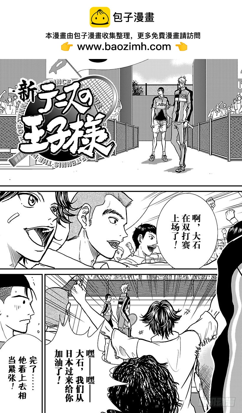 新網球王子 - 第180話 恐怖 - 2