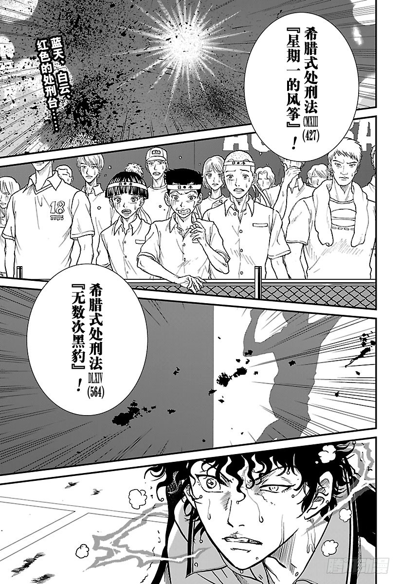 新網球王子 - 第190話 狼狽的生活方式 - 1
