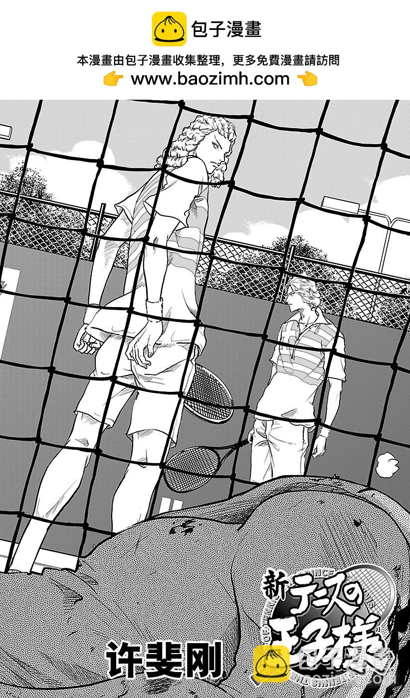 新網球王子 - 第190話 狼狽的生活方式 - 2