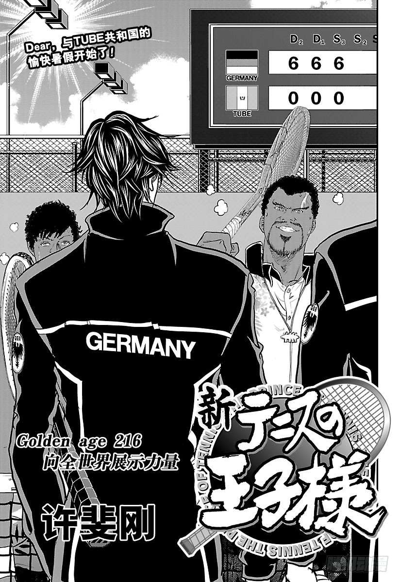 新網球王子 - 第216話 向全世界展示力量 - 1