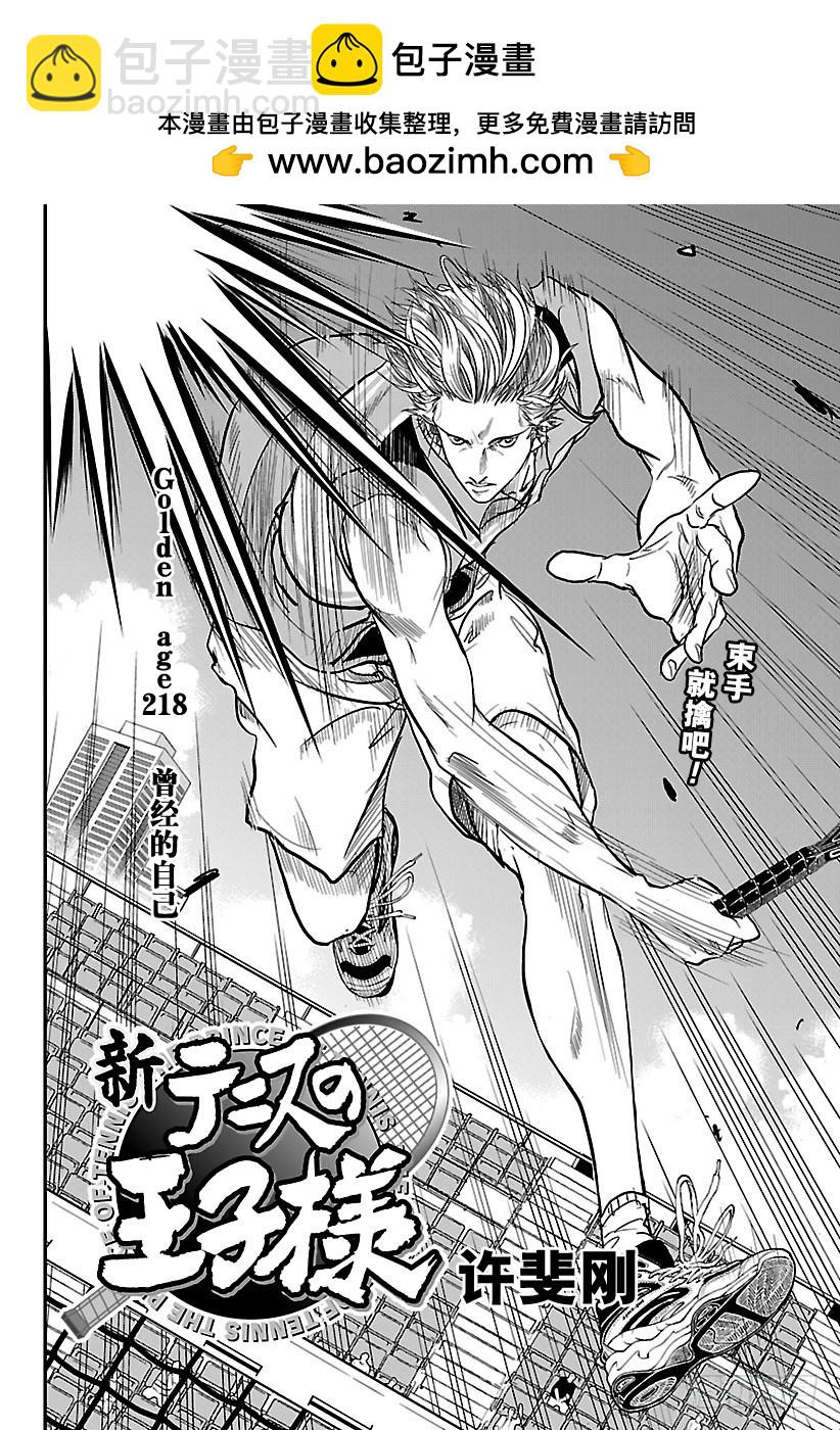 新網球王子 - 第218話 曾經的自己 - 2