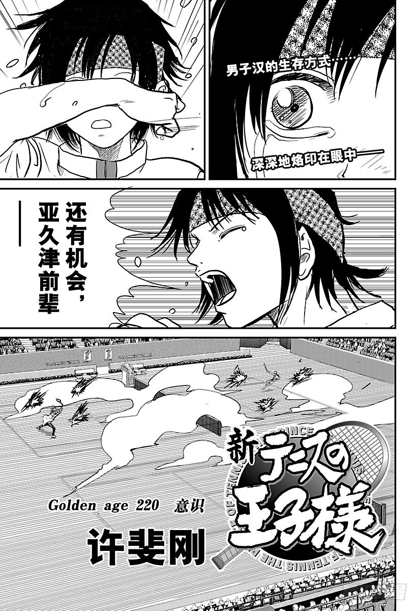 新網球王子 - 第220話 意識 - 1