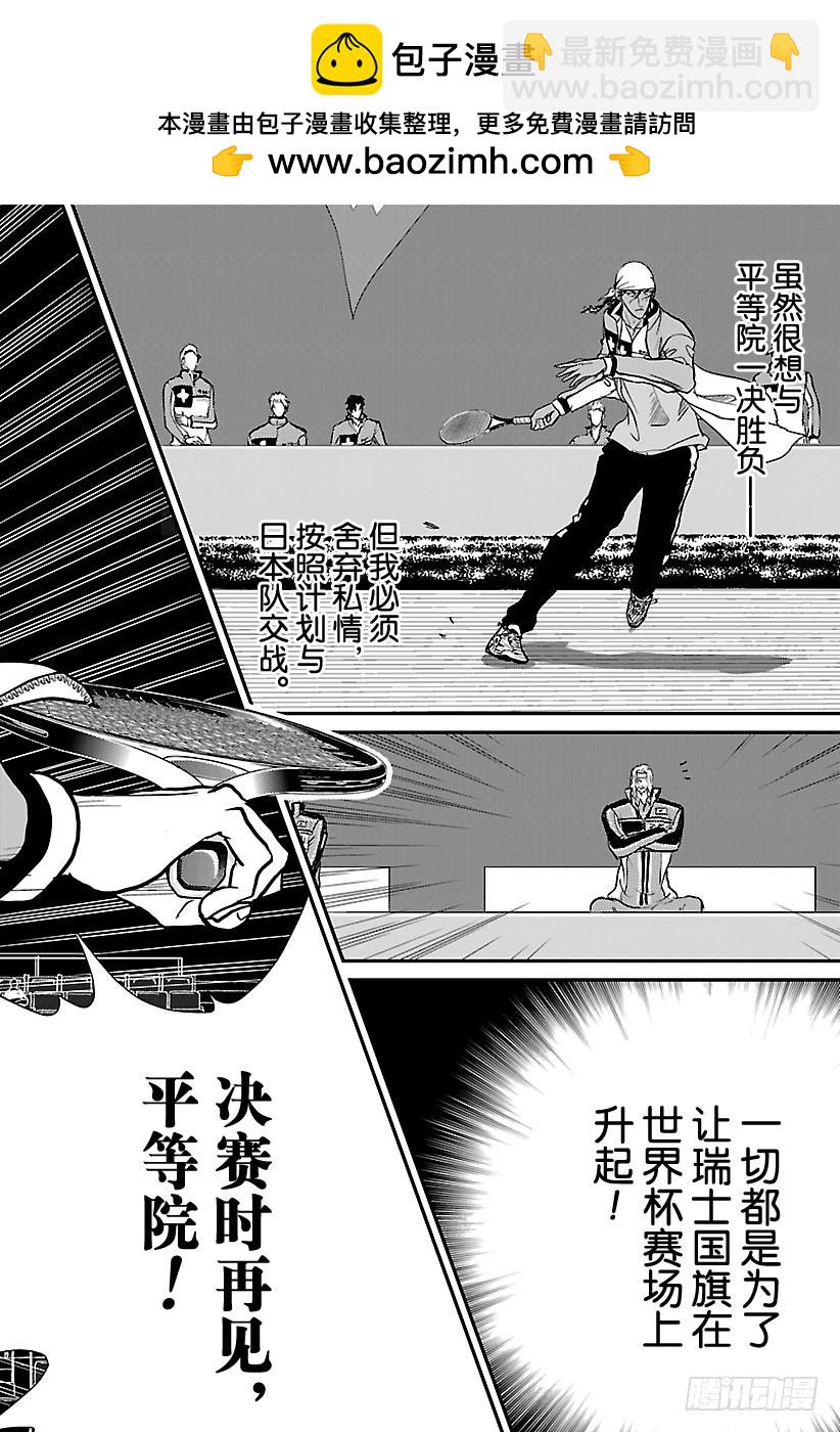 新網球王子 - 第220話 意識 - 2