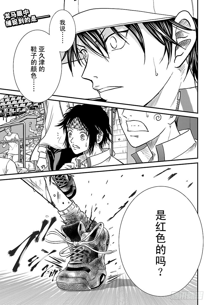 新網球王子 - 第224話 血的贖罪 - 1