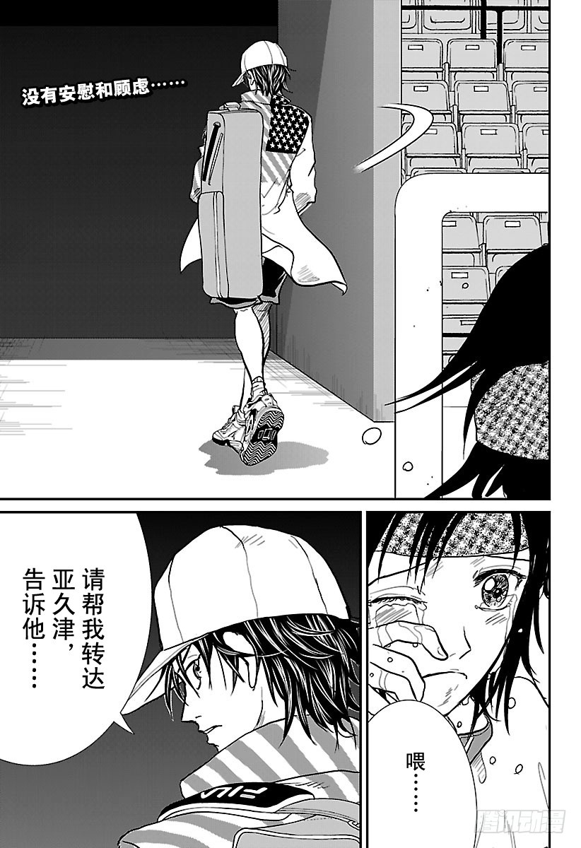 新網球王子 - 第226話 晉級淘汰賽 - 1