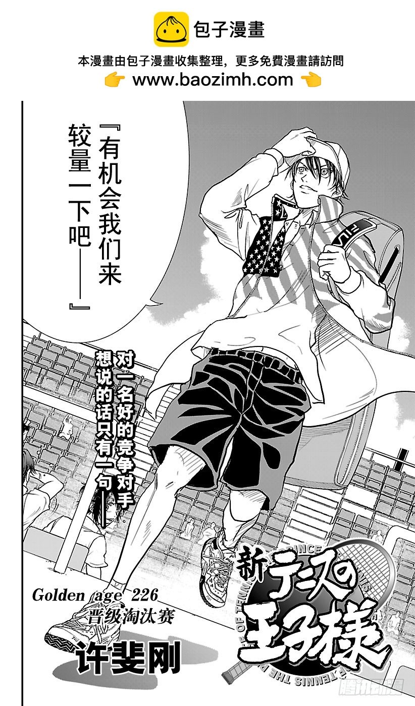 新網球王子 - 第226話 晉級淘汰賽 - 2