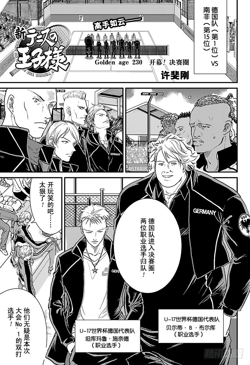 新網球王子 - 第230話 開幕！決賽圈 - 1