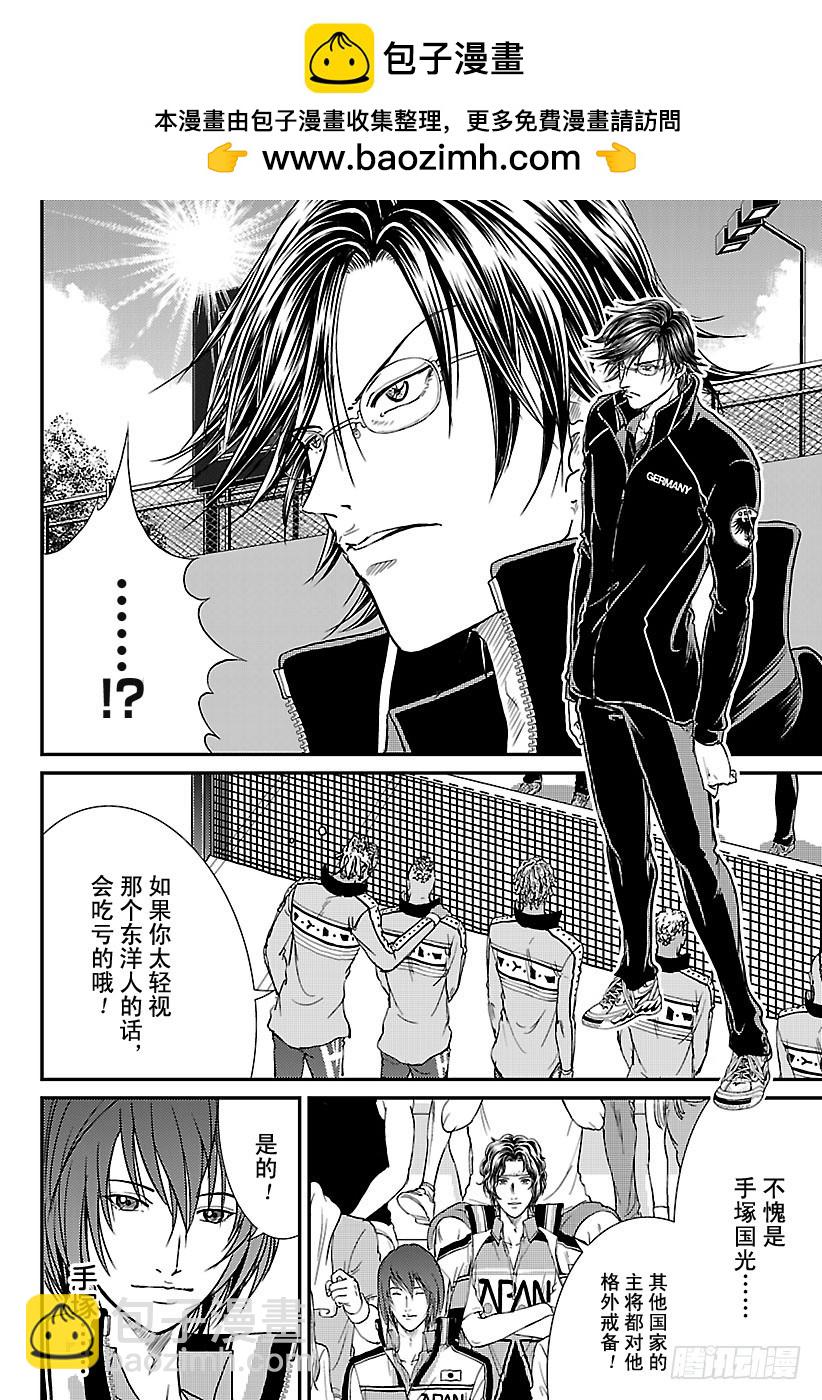 新網球王子 - 第230話 開幕！決賽圈 - 2