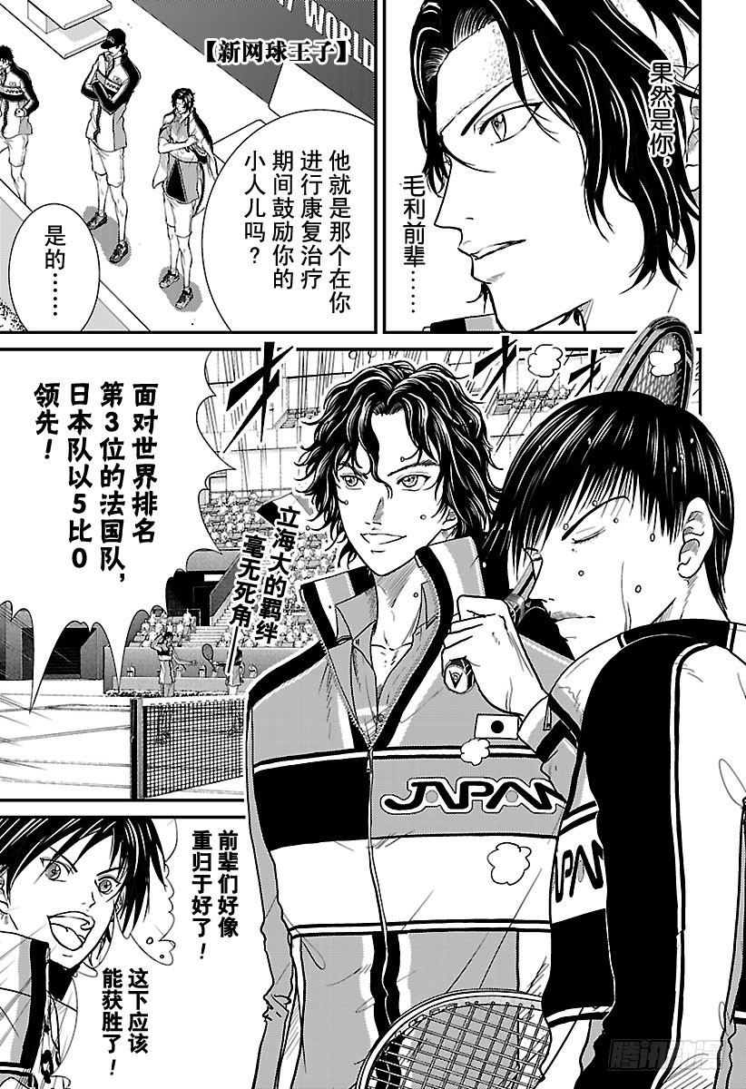 新網球王子 - 第244話 球場上的藝術家 - 1