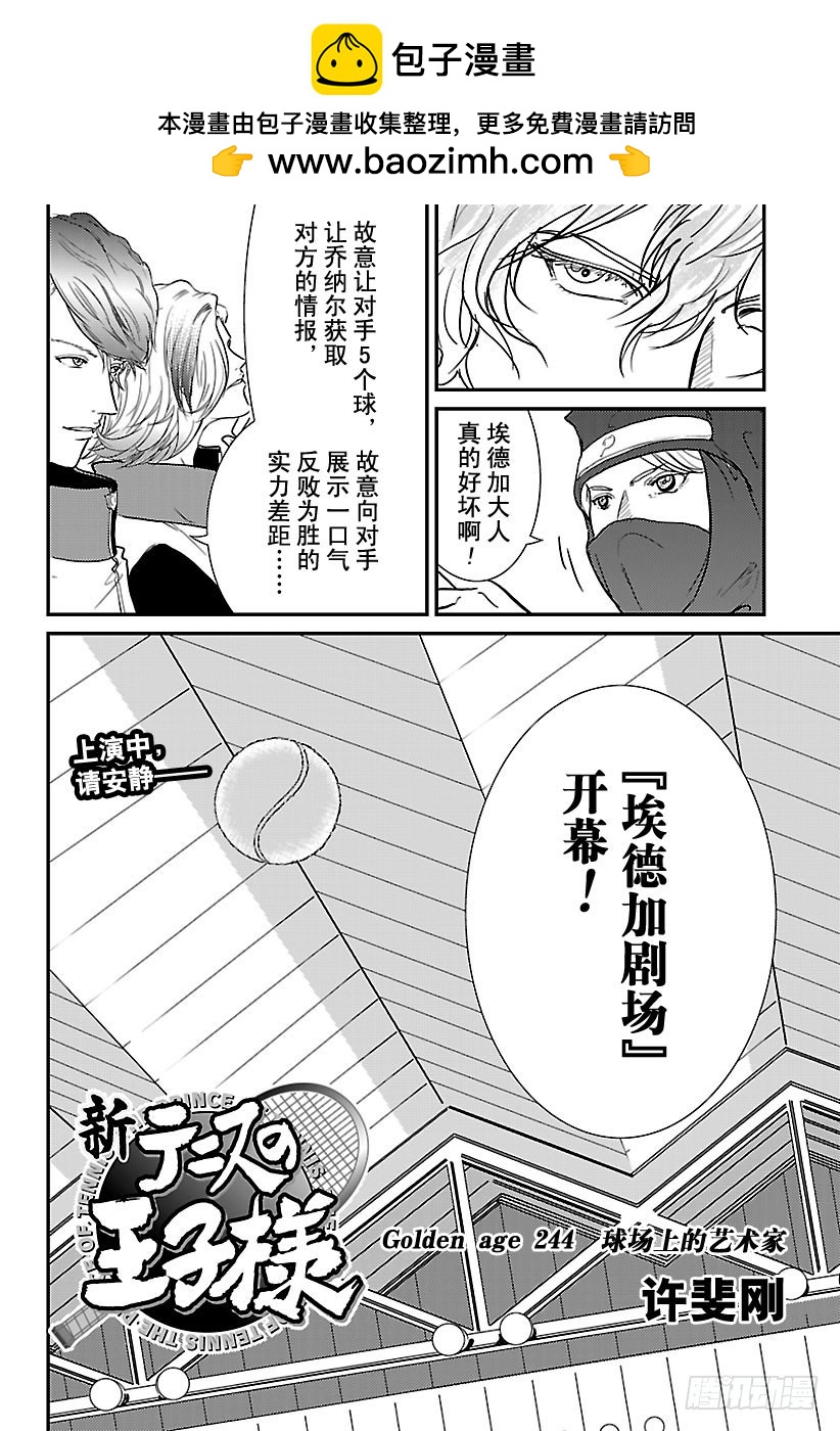 新網球王子 - 第244話 球場上的藝術家 - 2