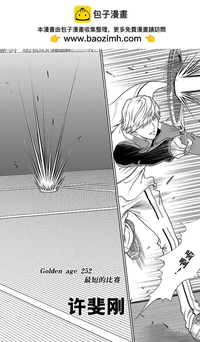 新網球王子 - 第252話 最短的比賽 - 2