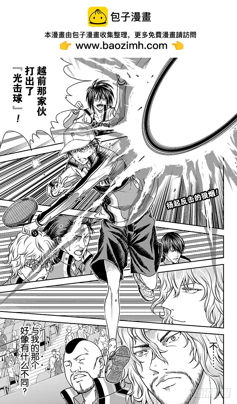 新網球王子 - 第254話 希望之光 - 2