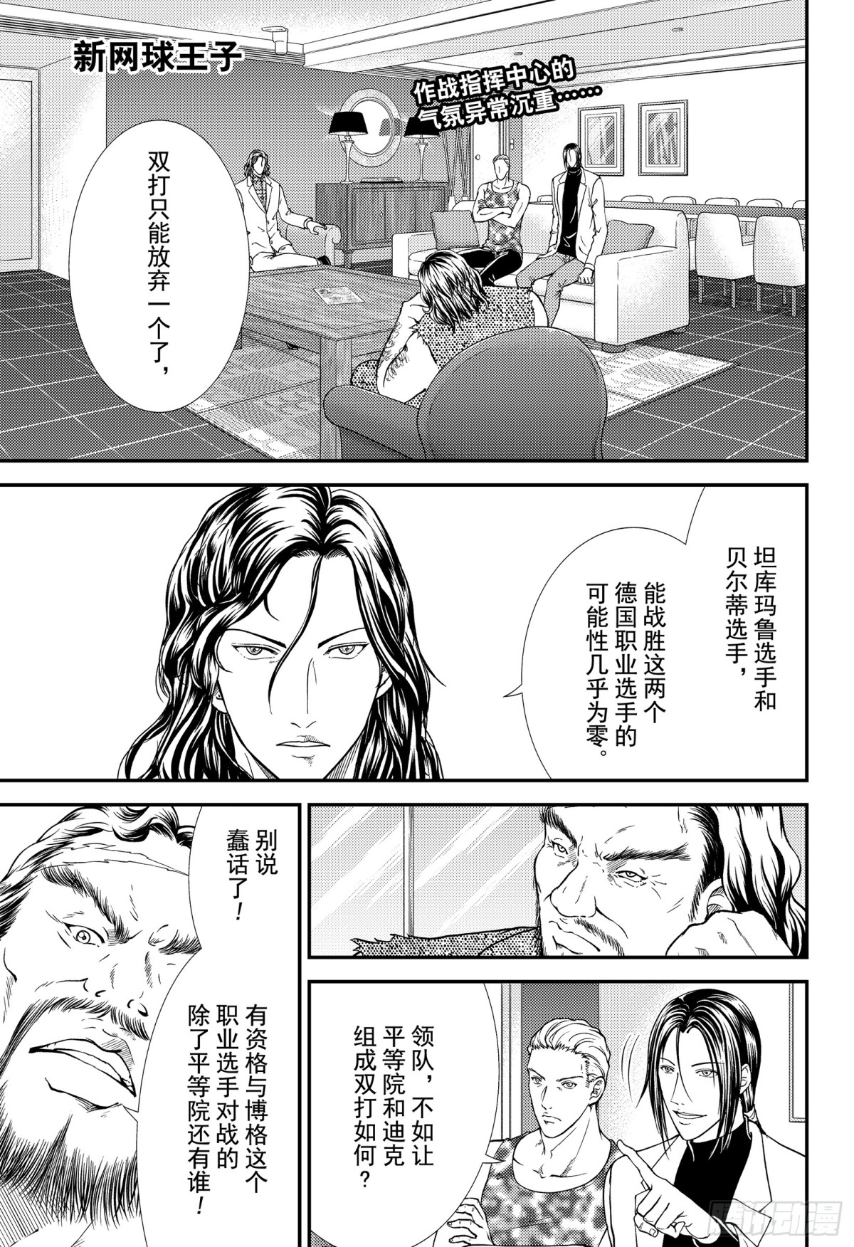 新網球王子 - 第270話 誤解 - 1