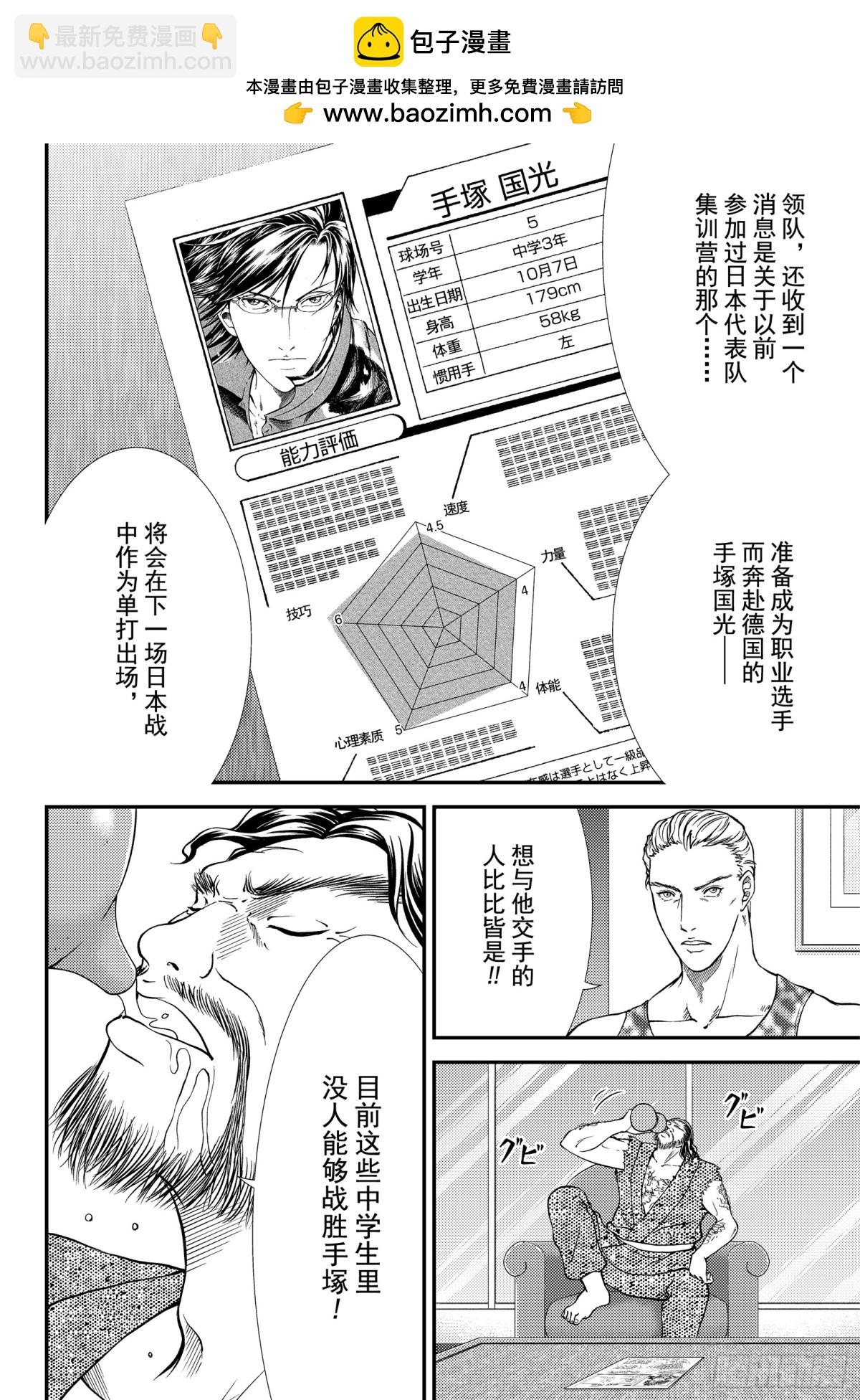 新網球王子 - 第270話 誤解 - 2