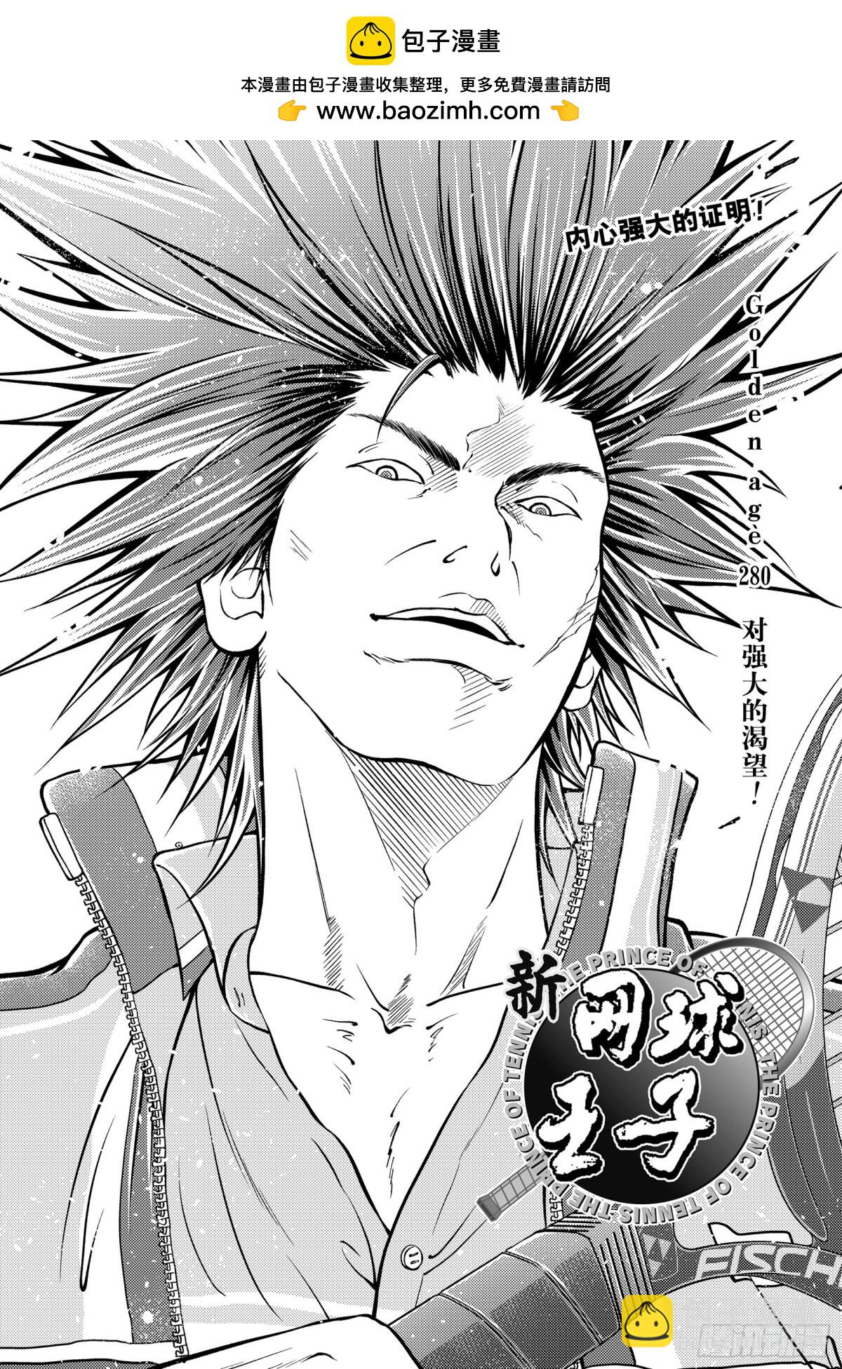 新網球王子 - 第280話 對強大的渴望！ - 2
