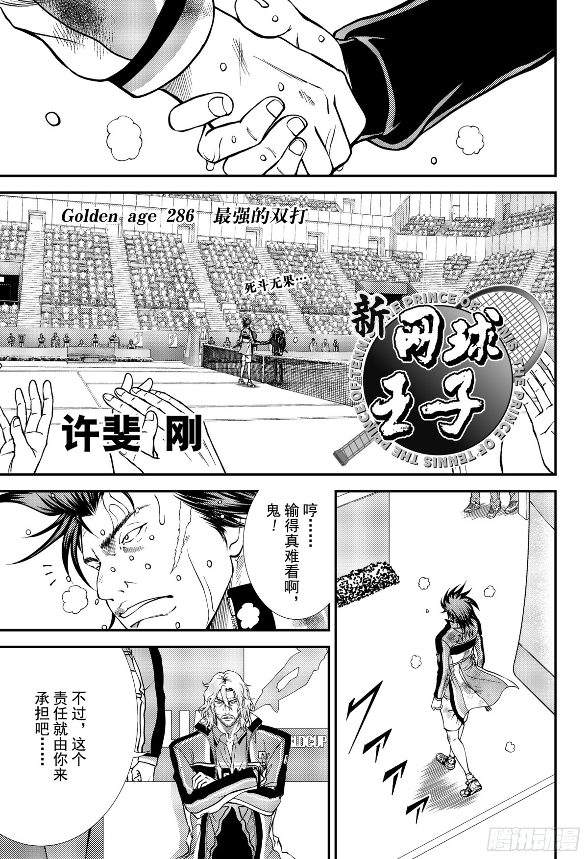 新網球王子 - 第286話 最強的雙打 - 1