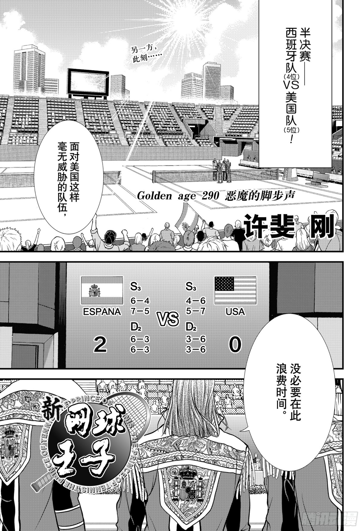 新網球王子 - 第290話 惡魔的腳步聲 - 1