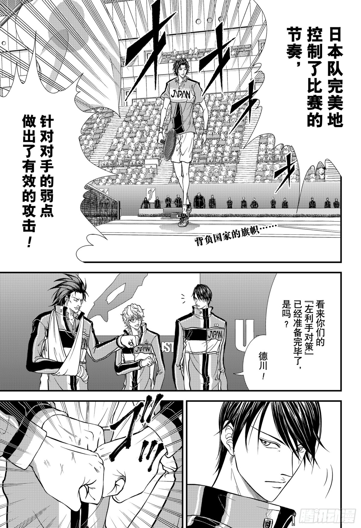 新網球王子 - 第298話 封鎖手塚領域 - 1